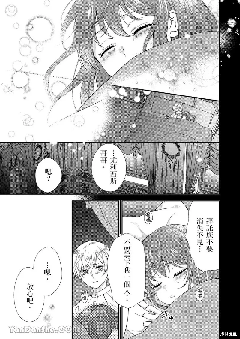 最亲爱的王太子殿下，我不想当侧室了！,第01話,第16张