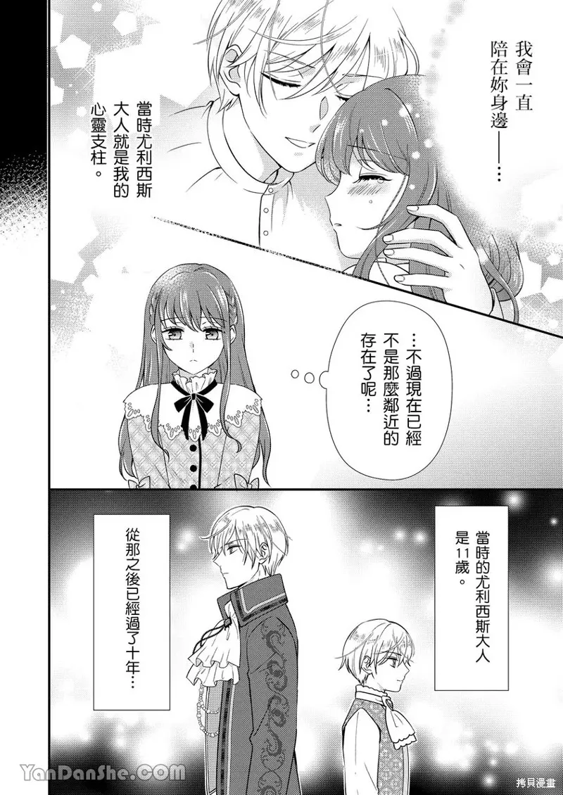 最亲爱的王太子殿下，我不想当侧室了！,第01話,第17张