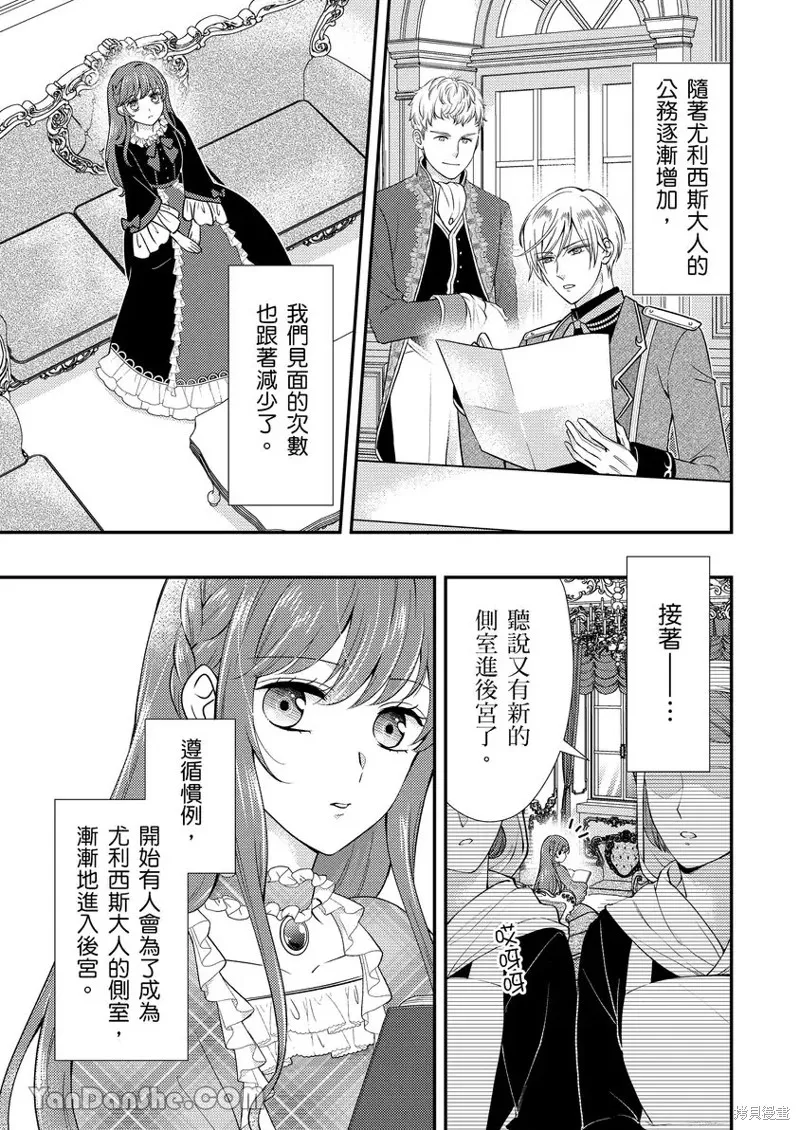 最亲爱的王太子殿下，我不想当侧室了！,第01話,第18张