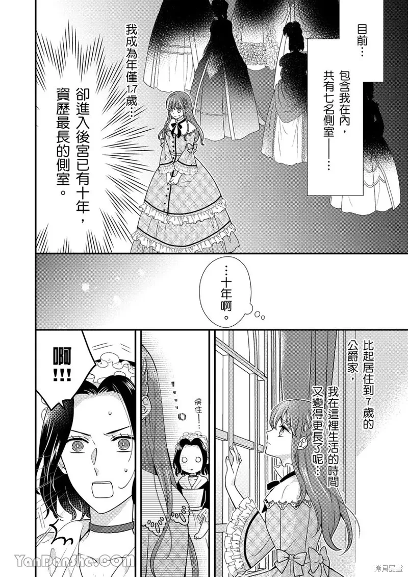 最亲爱的王太子殿下，我不想当侧室了！,第01話,第19张