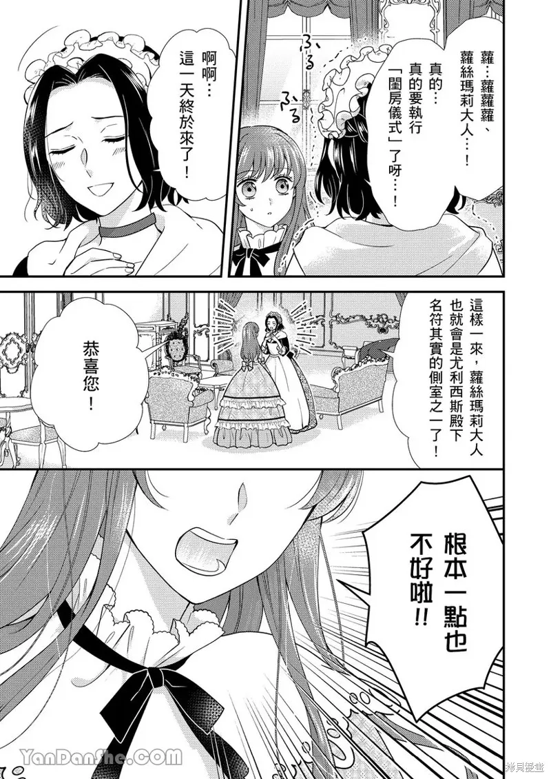 最亲爱的王太子殿下，我不想当侧室了！,第01話,第20张