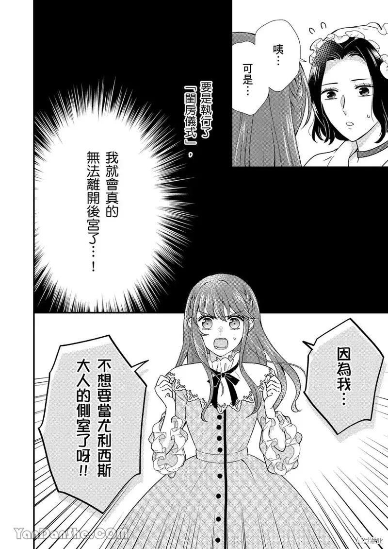 最亲爱的王太子殿下，我不想当侧室了！,第01話,第21张