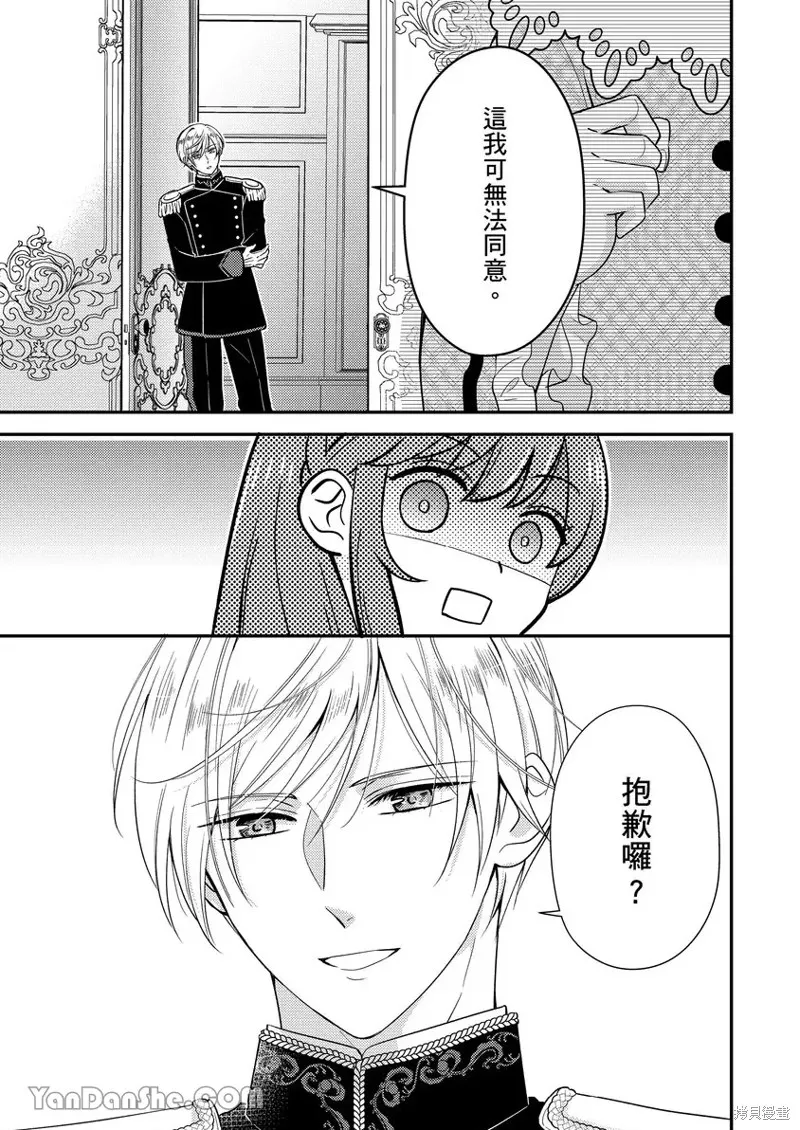 最亲爱的王太子殿下，我不想当侧室了！,第01話,第22张