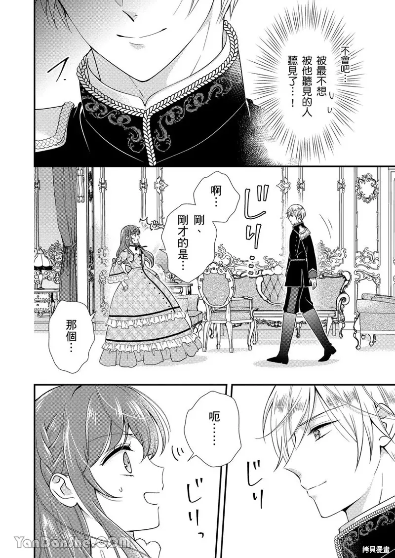 最亲爱的王太子殿下，我不想当侧室了！,第01話,第23张