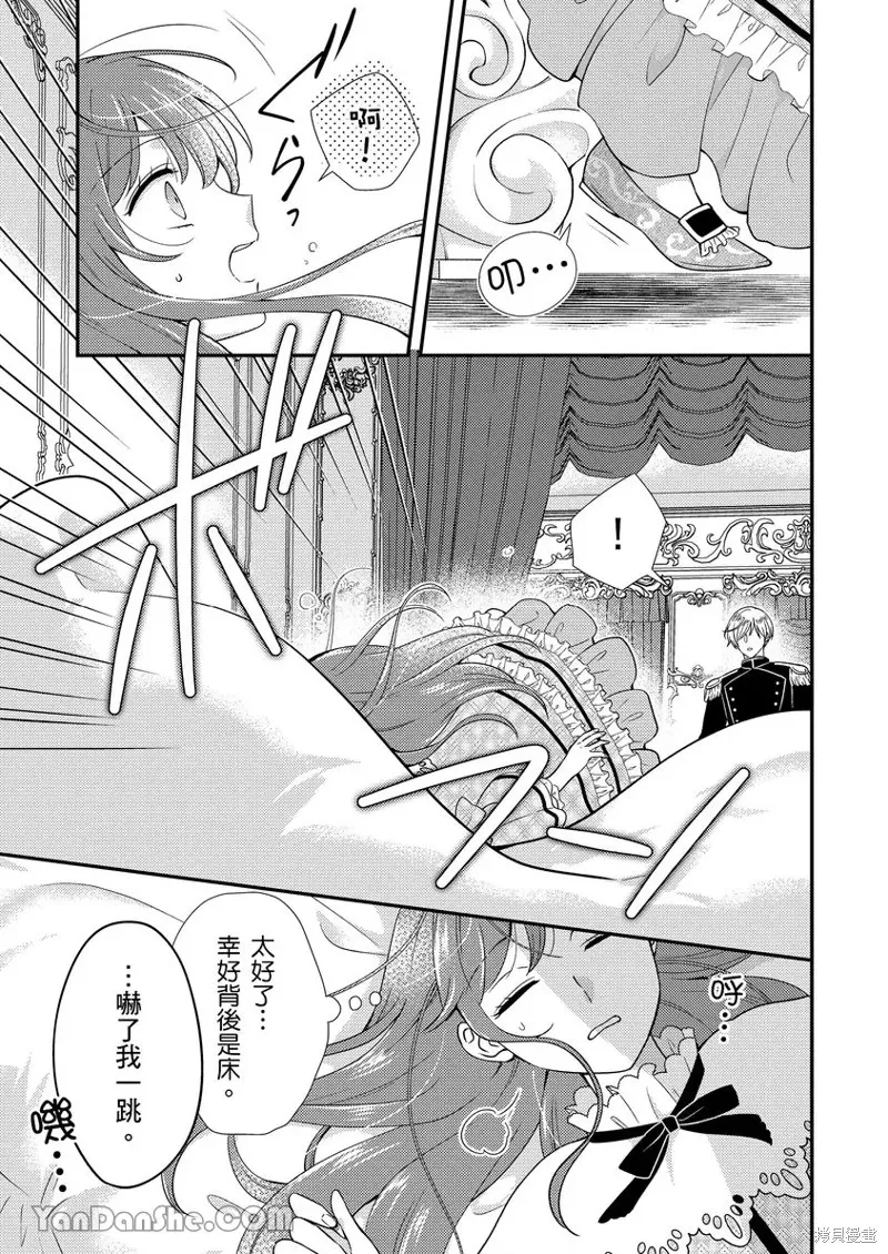 最亲爱的王太子殿下，我不想当侧室了！,第01話,第24张