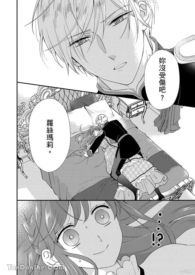 最亲爱的王太子殿下，我不想当侧室了！,第01話,第25张
