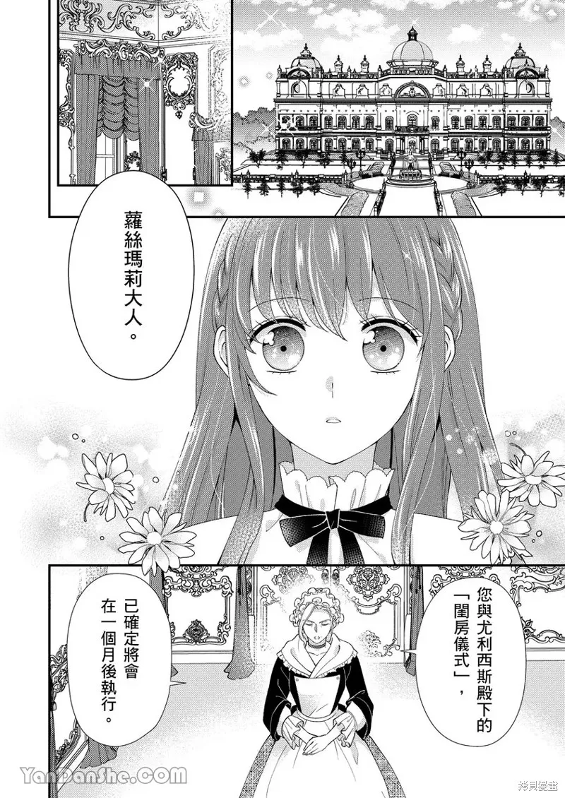 最亲爱的王太子殿下，我不想当侧室了！,第01話,第3张
