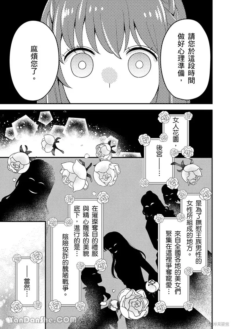 最亲爱的王太子殿下，我不想当侧室了！,第01話,第4张