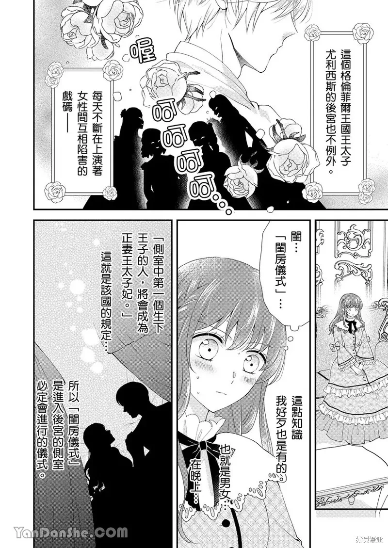 最亲爱的王太子殿下，我不想当侧室了！,第01話,第5张