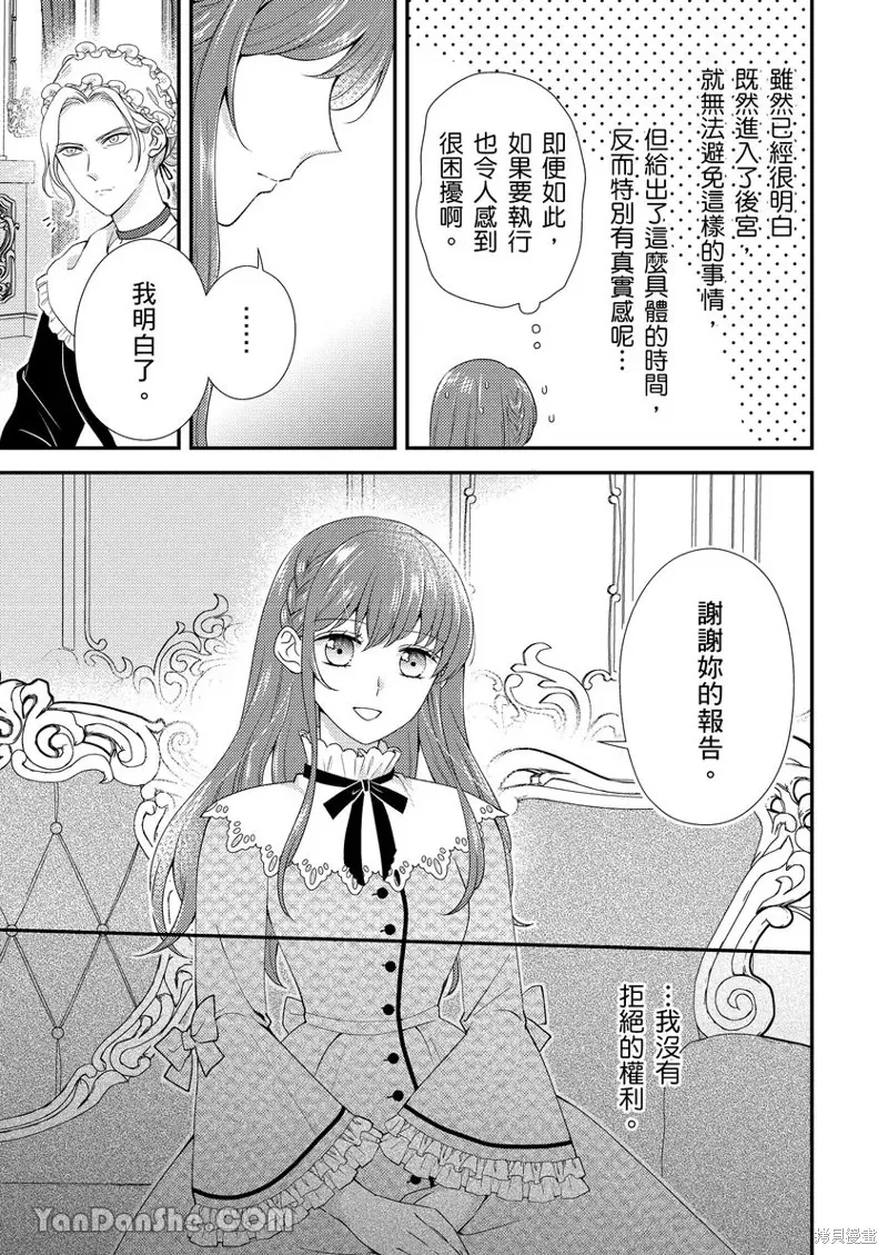 最亲爱的王太子殿下，我不想当侧室了！,第01話,第6张