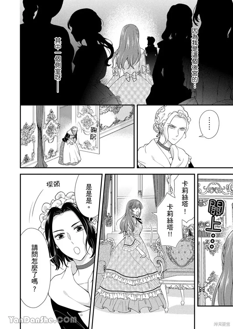 最亲爱的王太子殿下，我不想当侧室了！,第01話,第7张