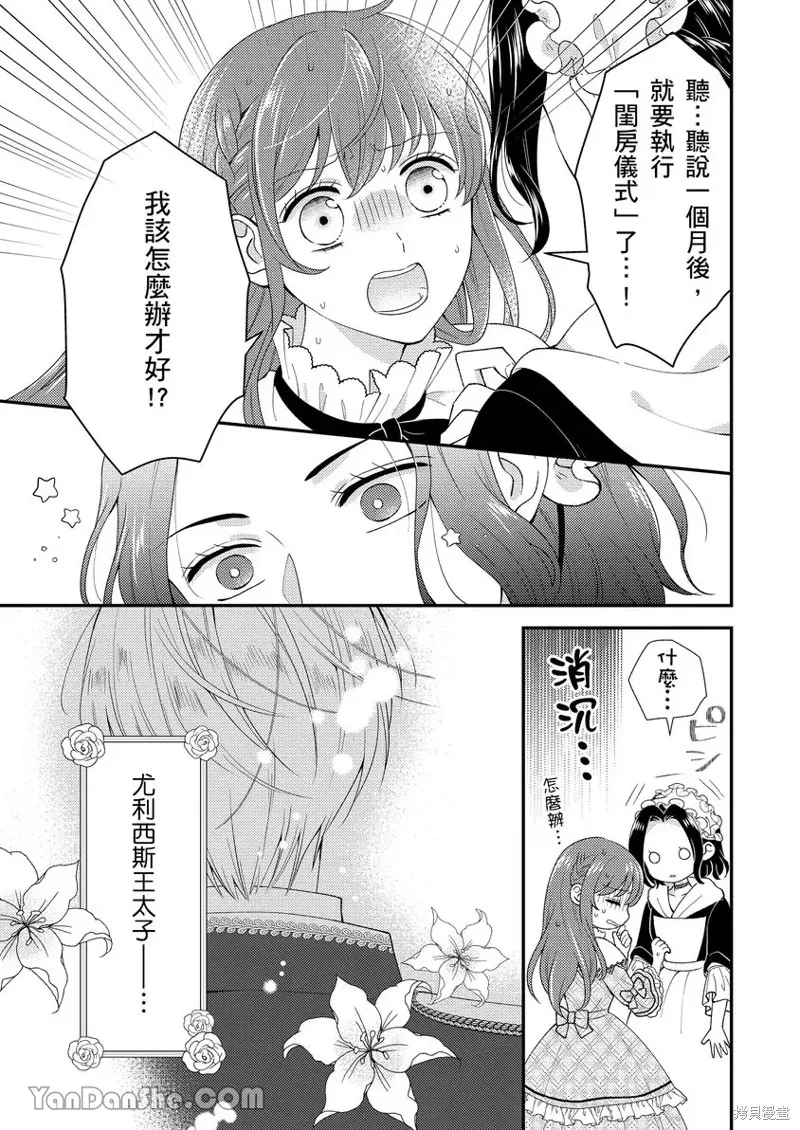 最亲爱的王太子殿下，我不想当侧室了！,第01話,第8张
