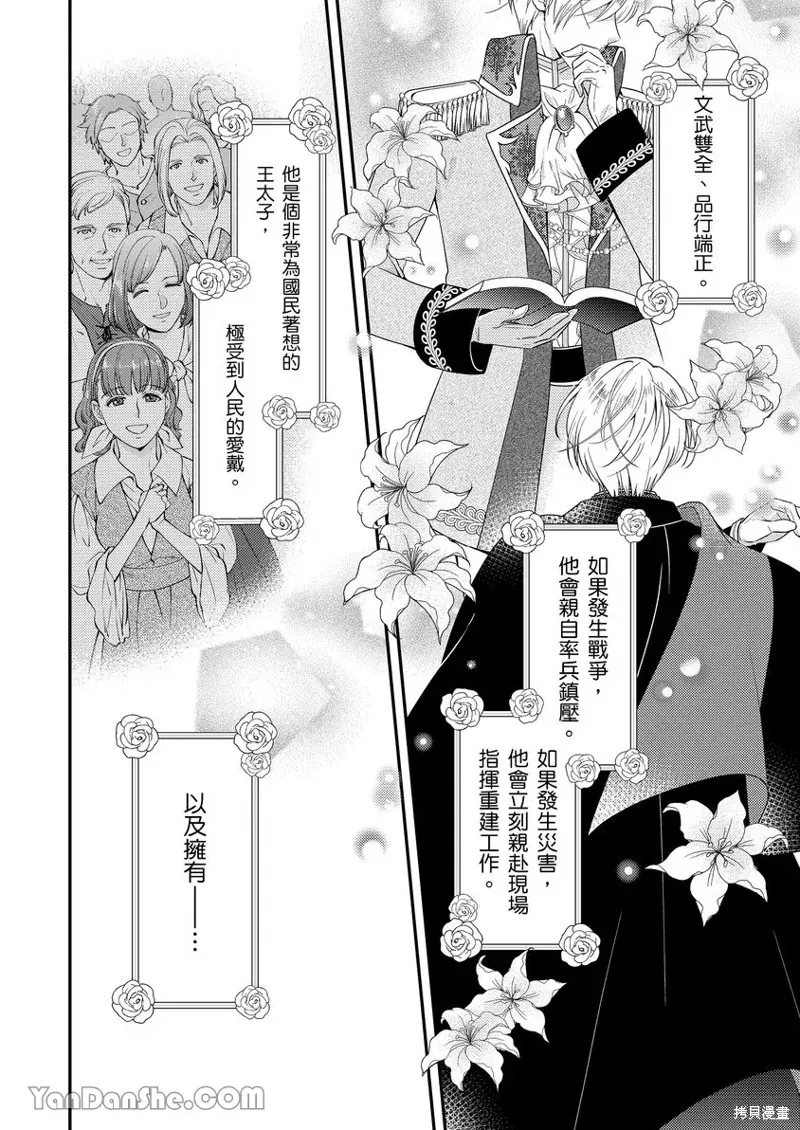 最亲爱的王太子殿下，我不想当侧室了！,第01話,第9张