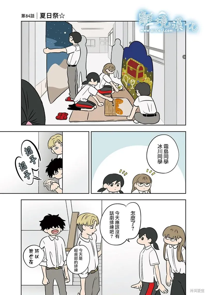 冰之城壁,第84話,第1张