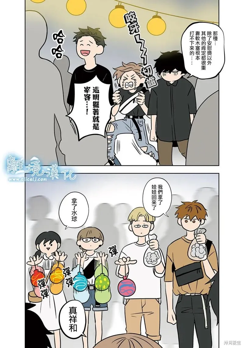 冰之城壁,第84話,第10张