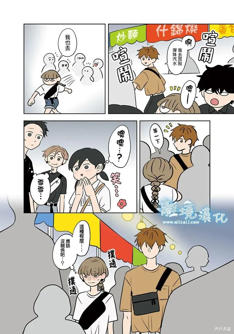冰之城壁,第84話,第12张