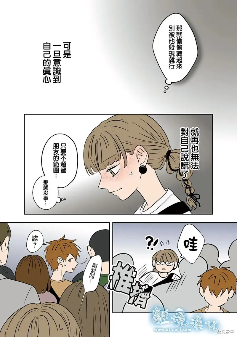 冰之城壁,第84話,第14张
