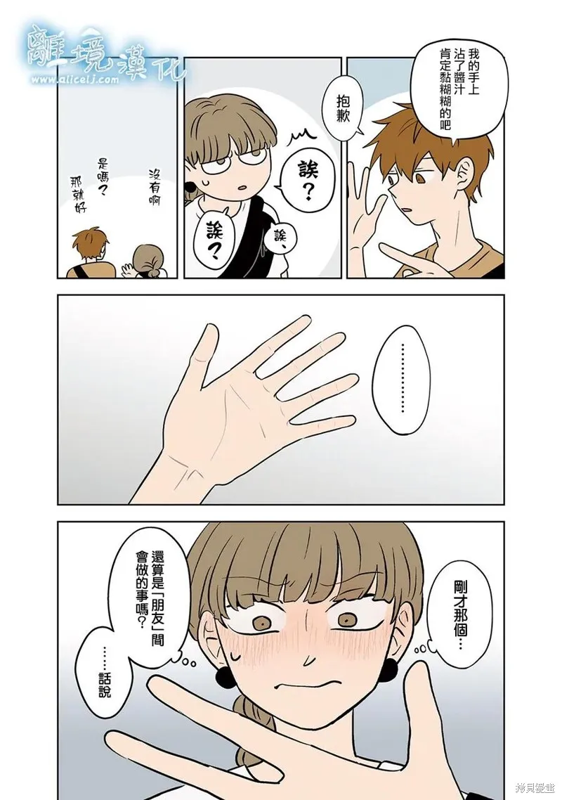 冰之城壁,第84話,第18张