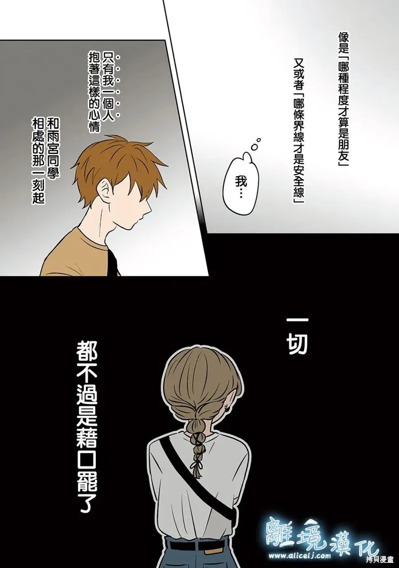 冰之城壁,第84話,第19张