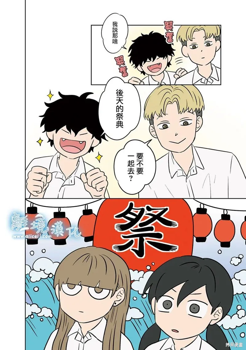 冰之城壁,第84話,第2张