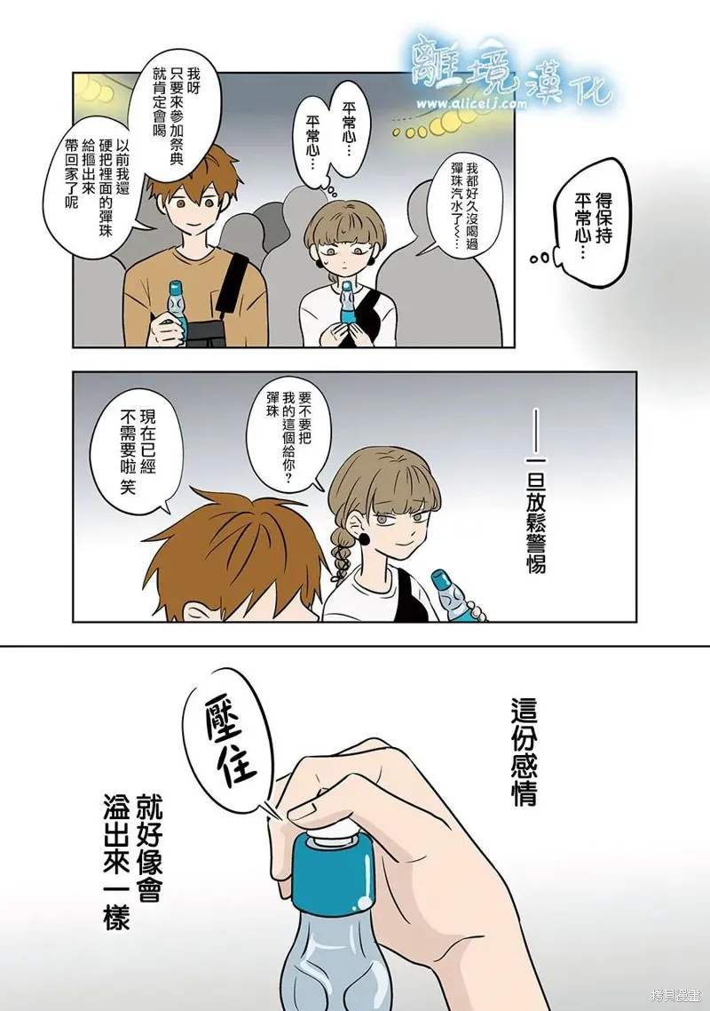 冰之城壁,第84話,第21张