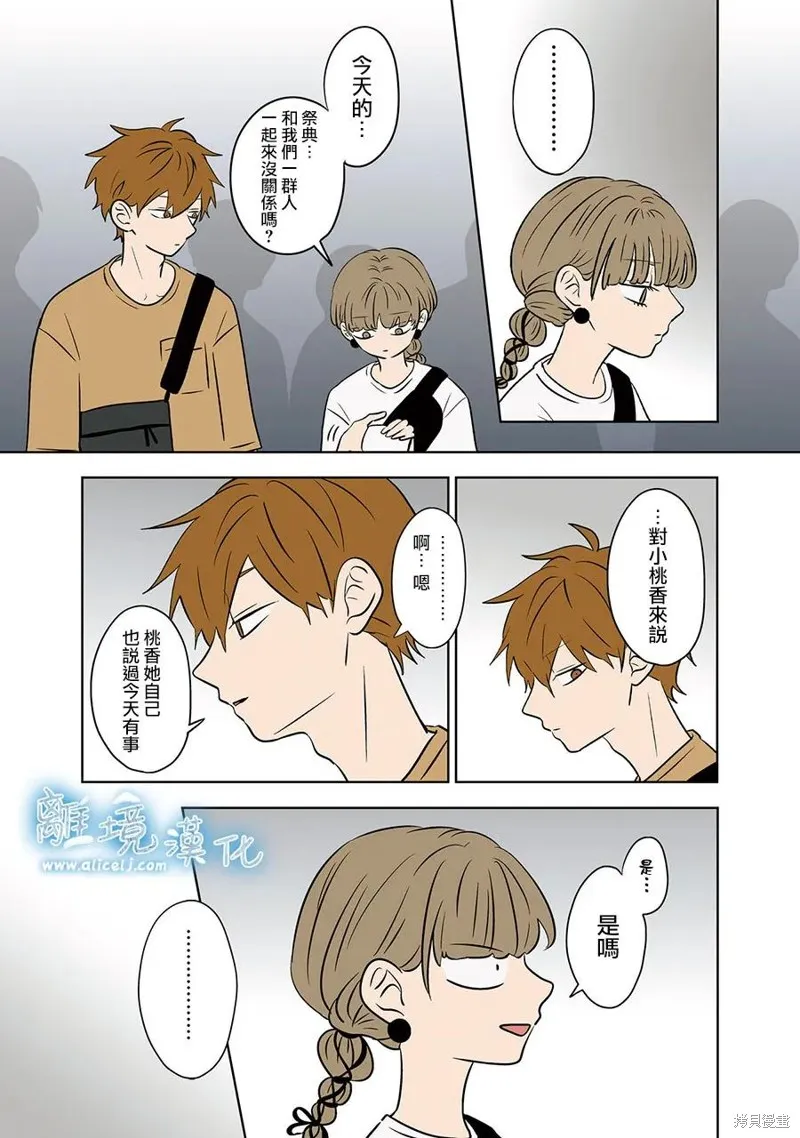 冰之城壁,第84話,第23张