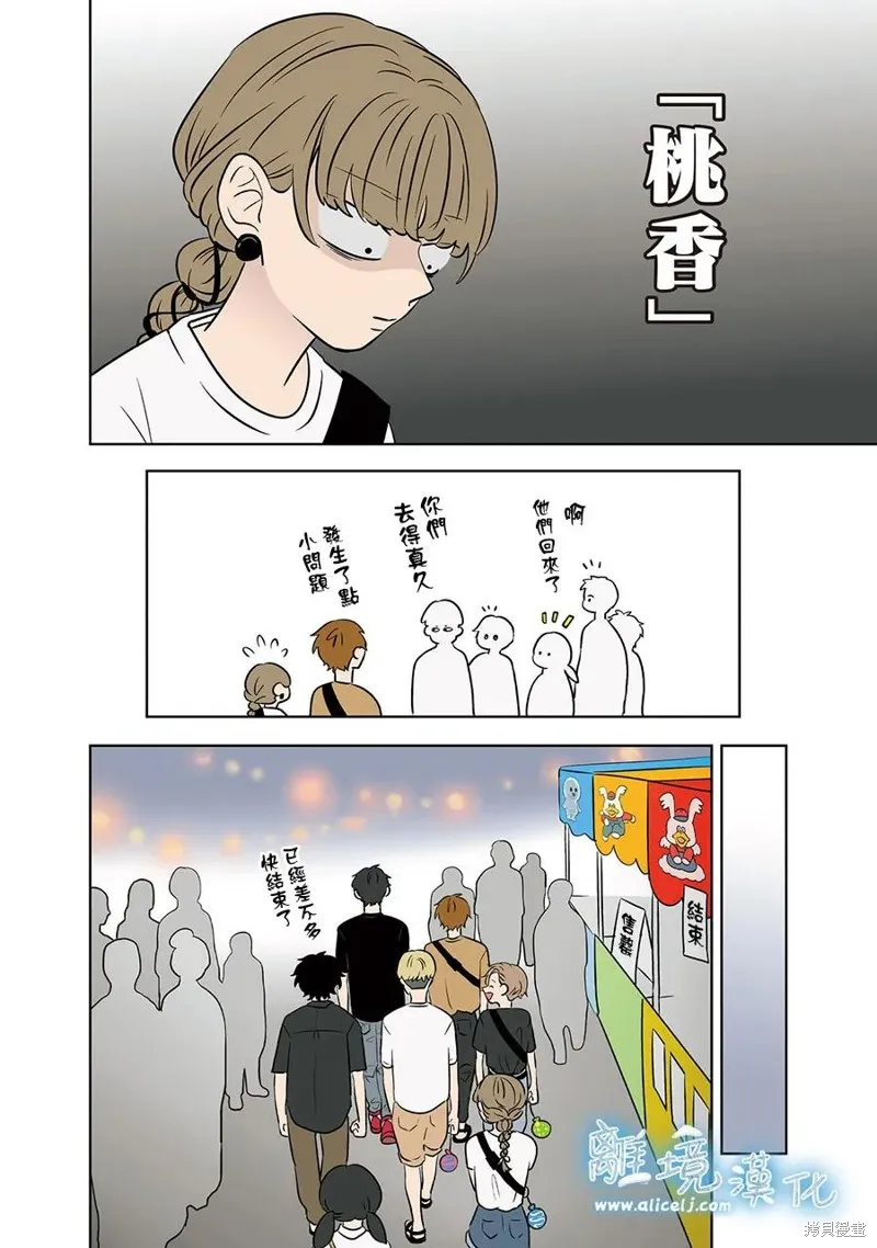 冰之城壁,第84話,第24张