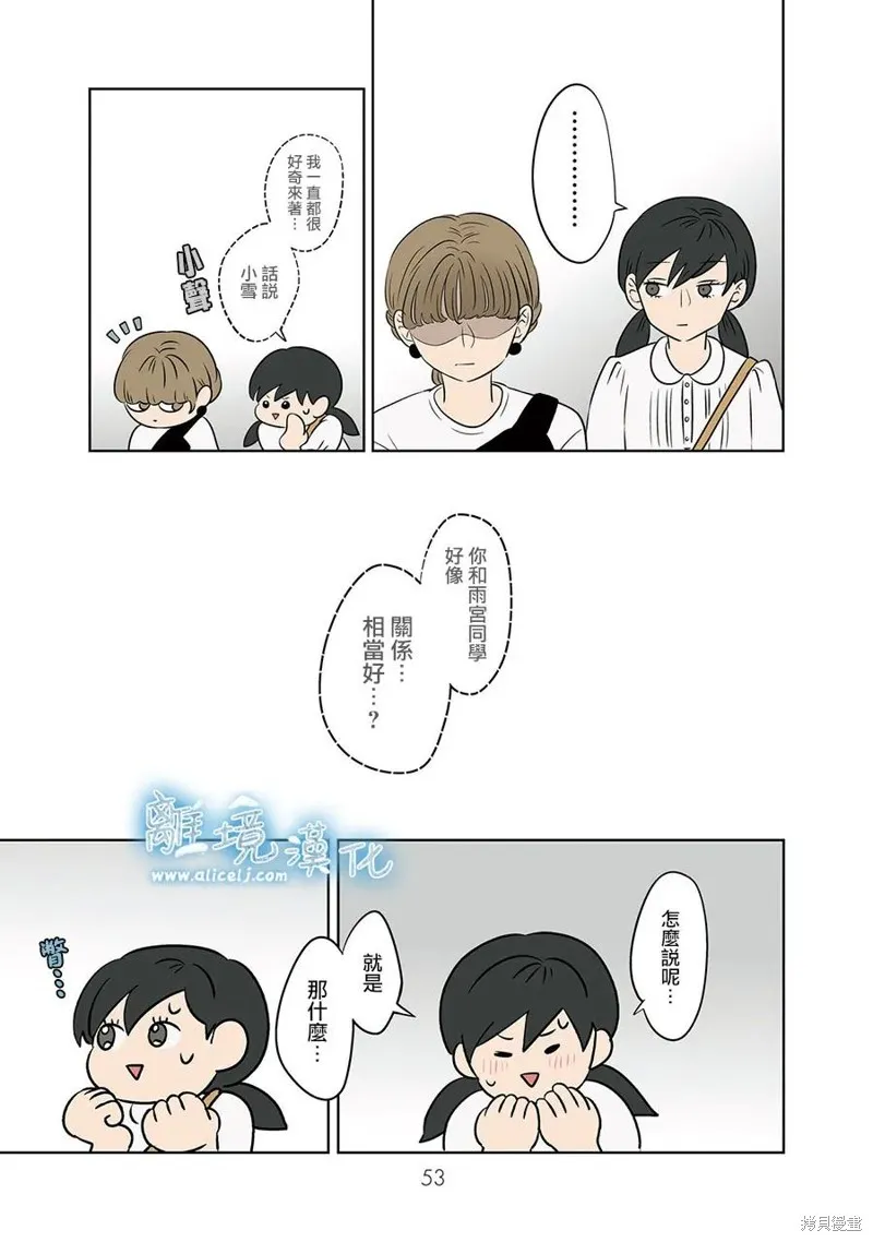 冰之城壁,第84話,第27张