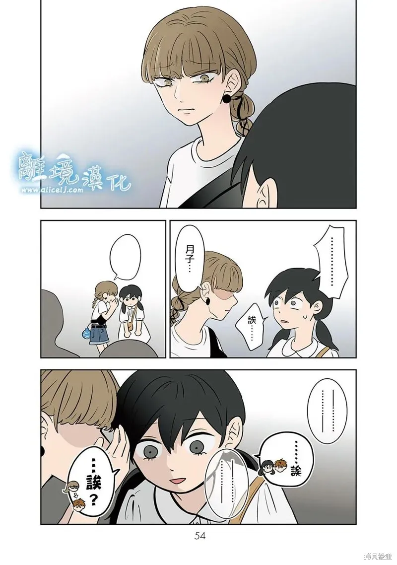 冰之城壁,第84話,第28张