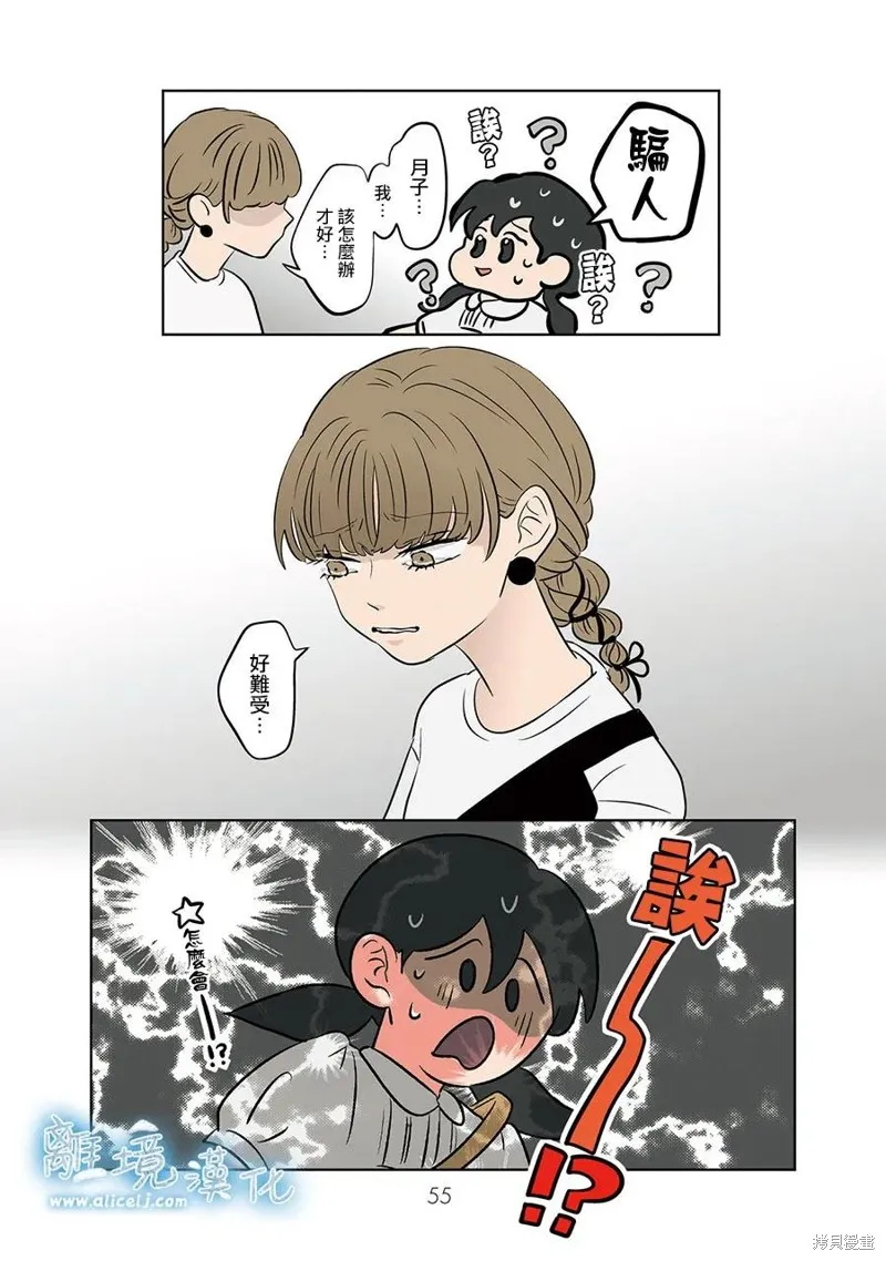 冰之城壁,第84話,第29张