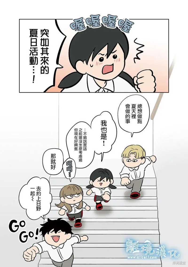 冰之城壁,第84話,第3张
