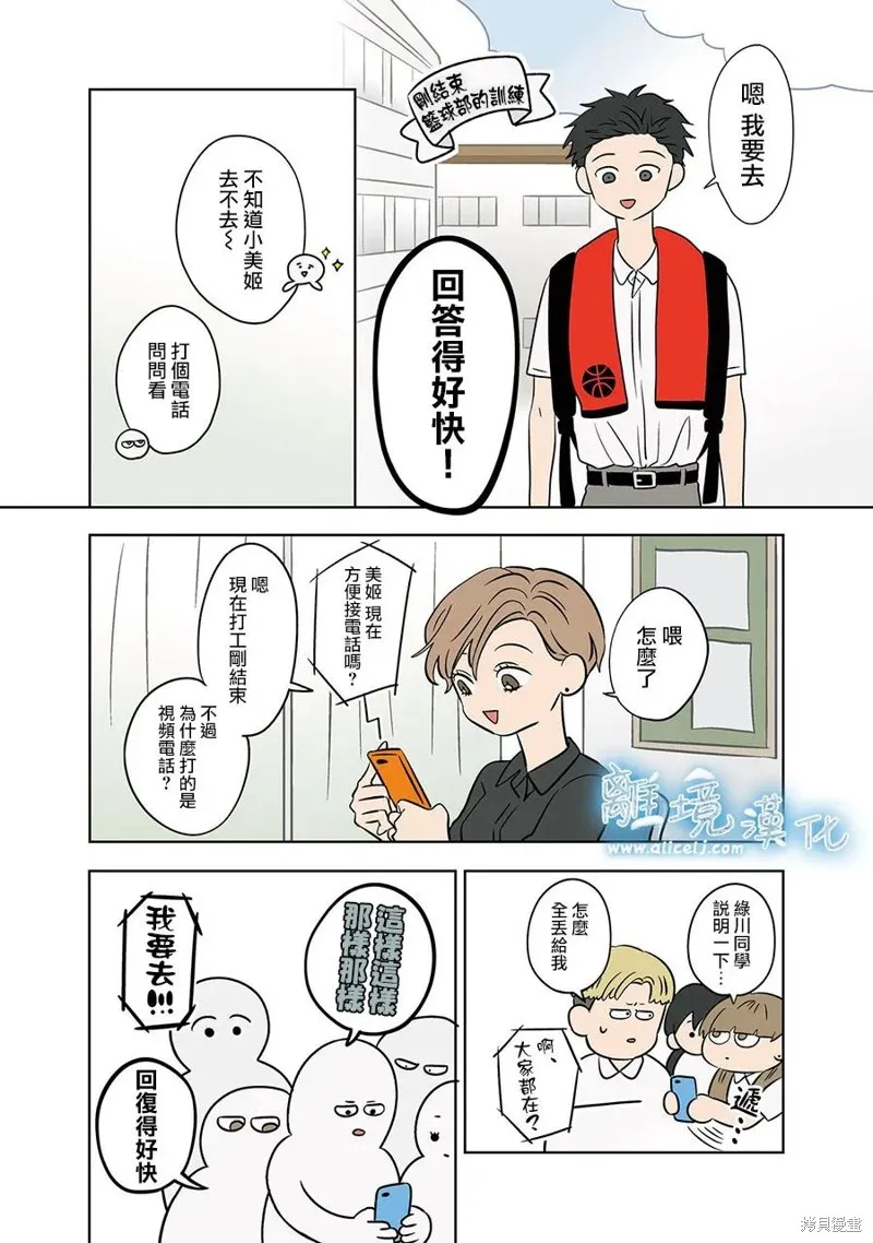 冰之城壁,第84話,第4张