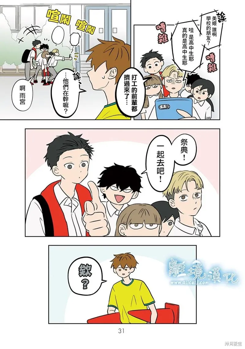 冰之城壁,第84話,第5张