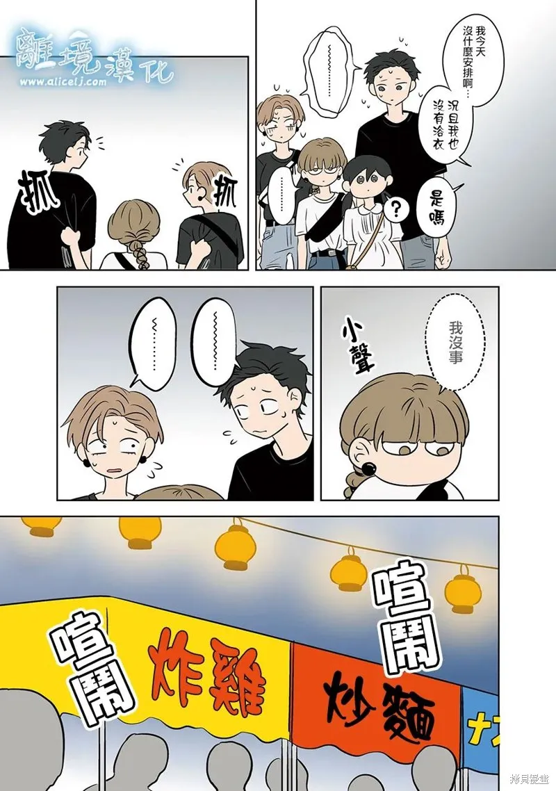 冰之城壁,第84話,第7张