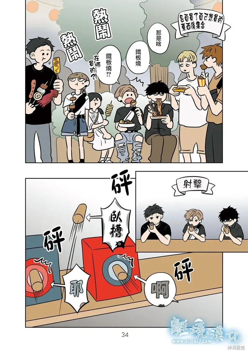 冰之城壁,第84話,第8张