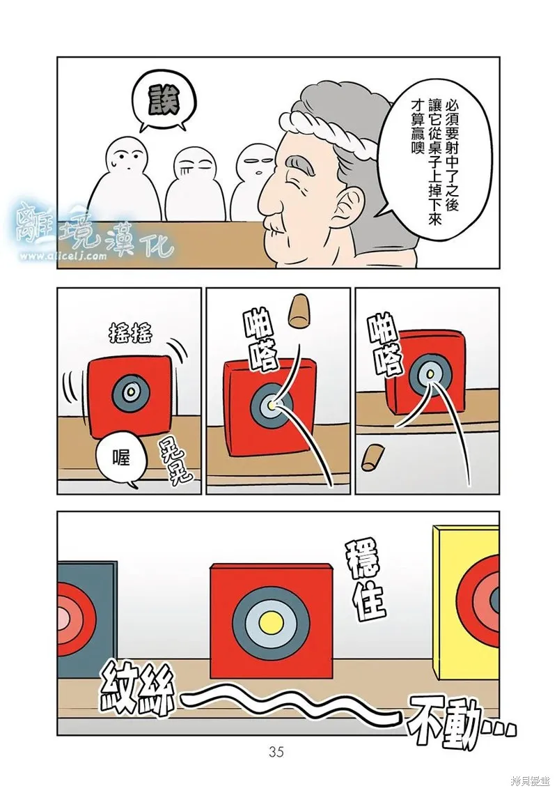 冰之城壁,第84話,第9张