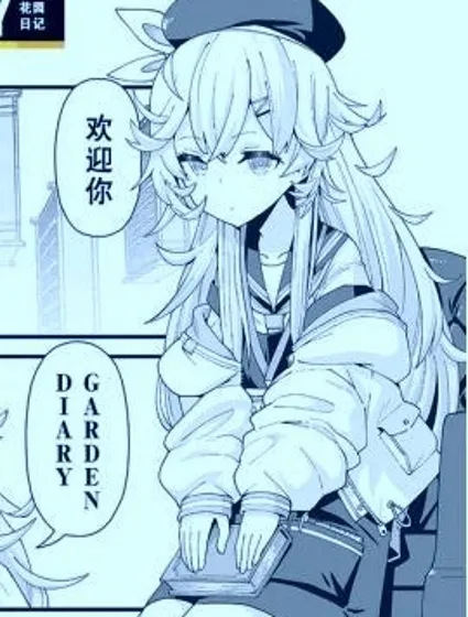 GARDEN DIARY漫画封面