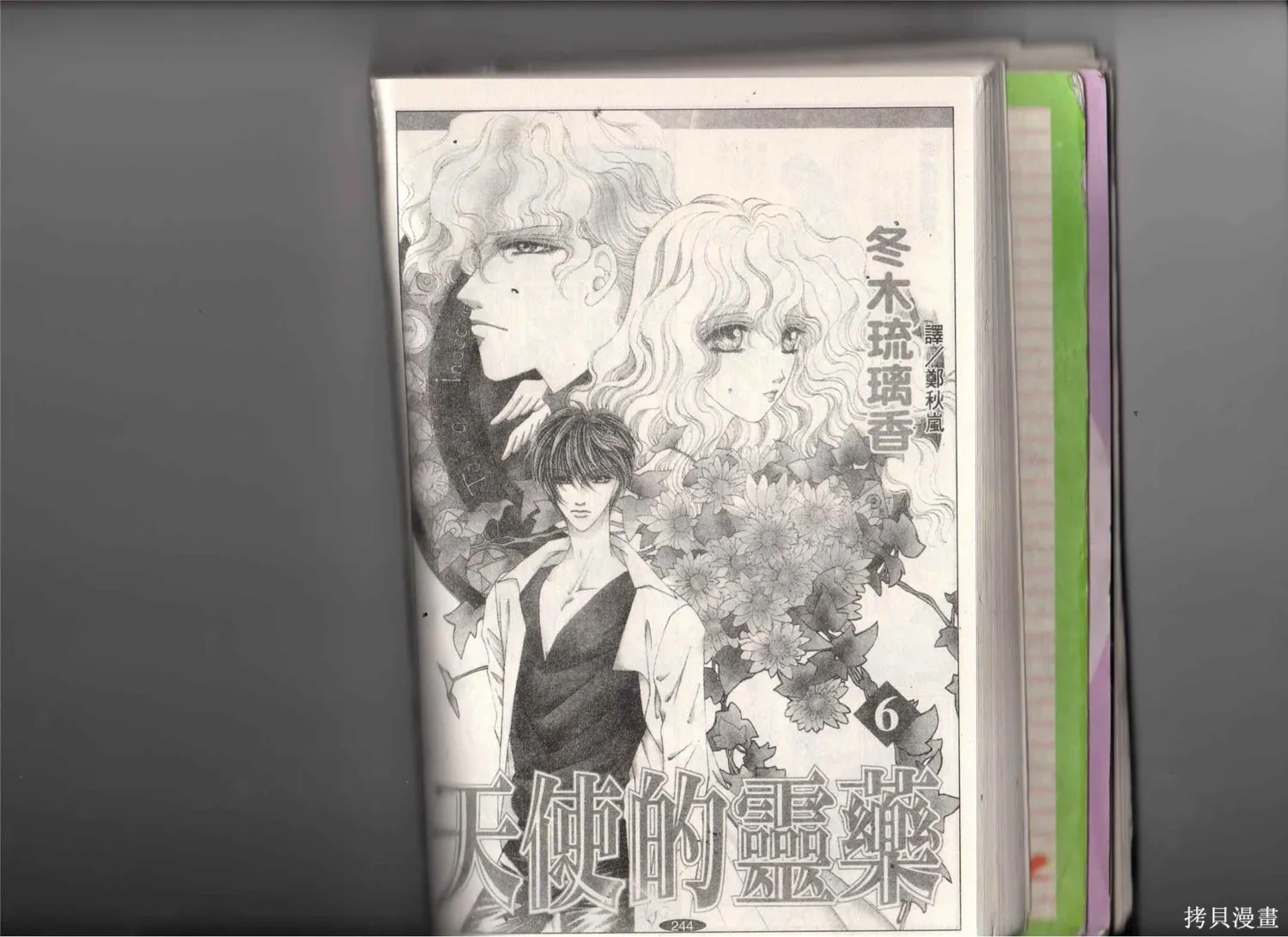 天使的靈藥,第06卷试看版,第1张
