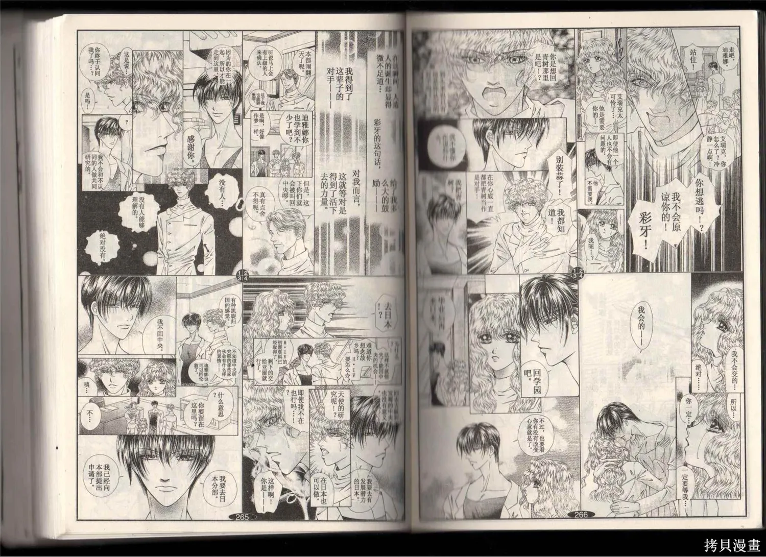 天使的靈藥,第06卷试看版,第11张