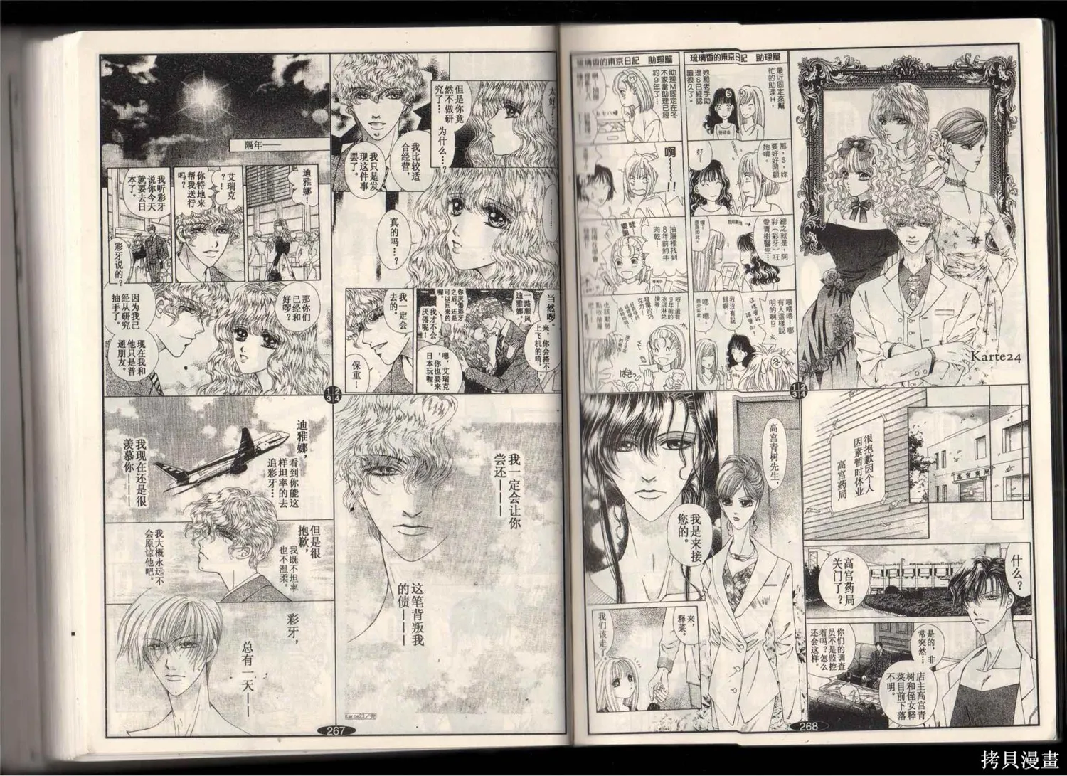 天使的靈藥,第06卷试看版,第12张