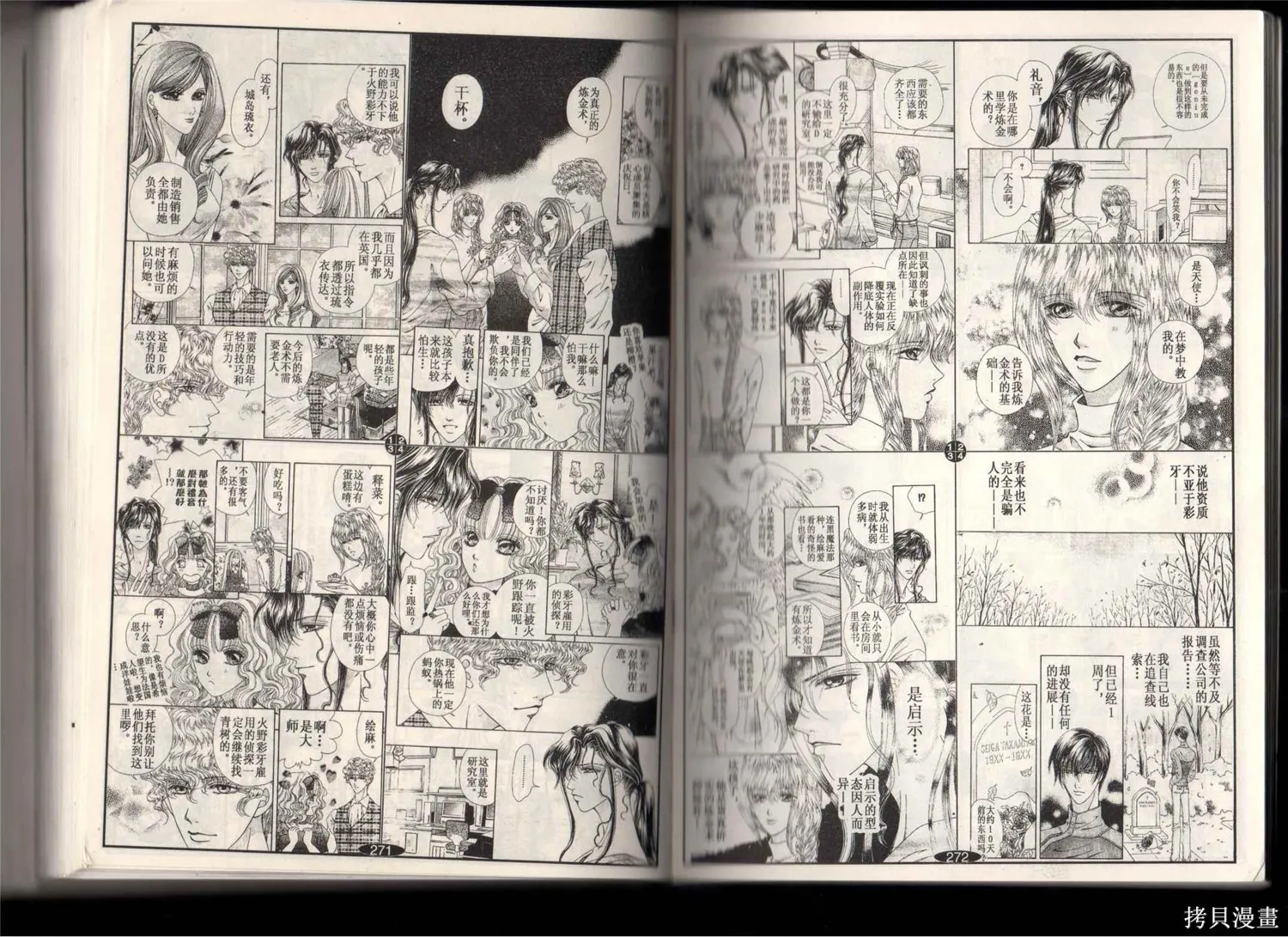 天使的靈藥,第06卷试看版,第14张