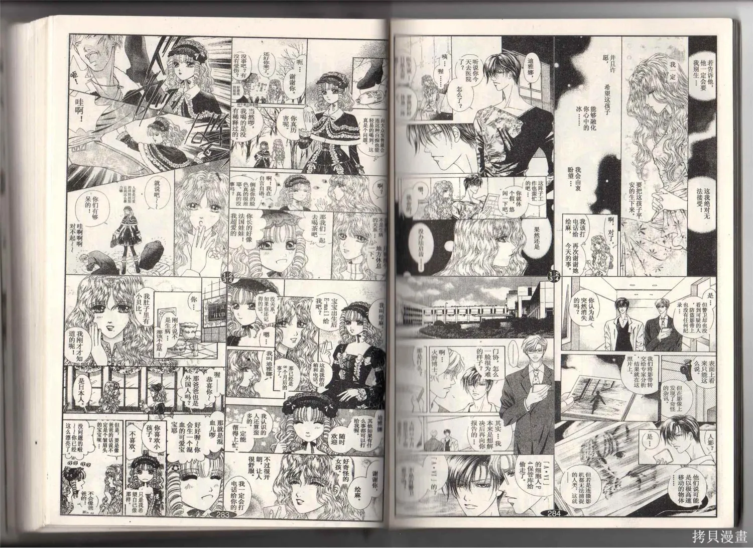 天使的靈藥,第06卷试看版,第19张