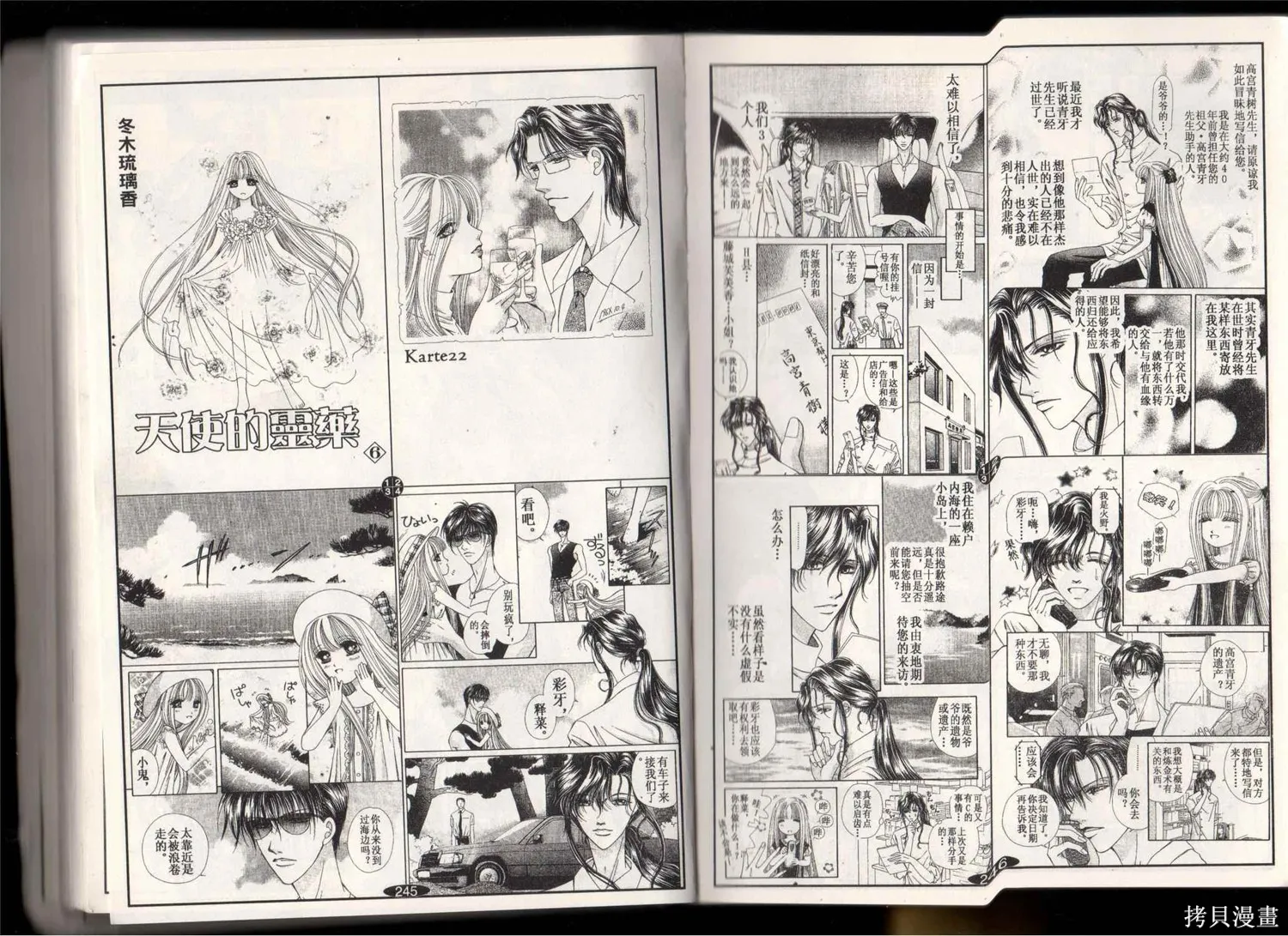 天使的靈藥,第06卷试看版,第2张