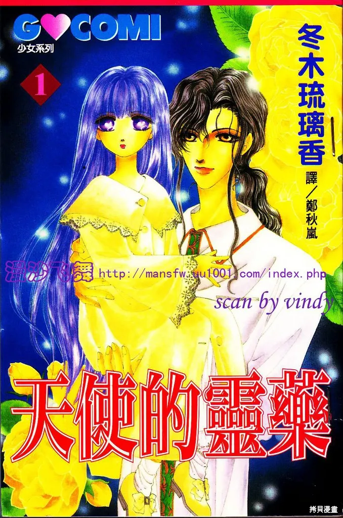 天使的靈藥,第01卷,第1张