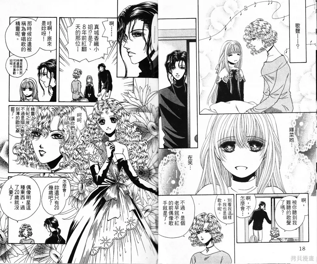 天使的靈藥,第01卷,第10张