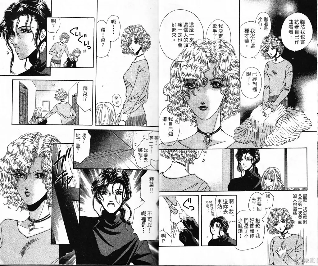天使的靈藥,第01卷,第11张