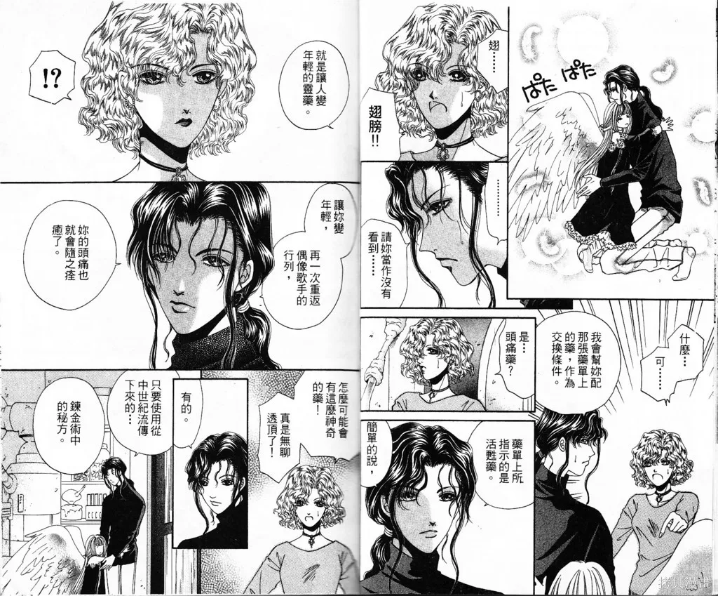 天使的靈藥,第01卷,第13张