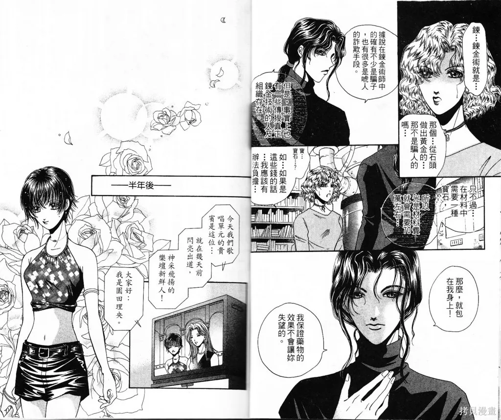 天使的靈藥,第01卷,第14张