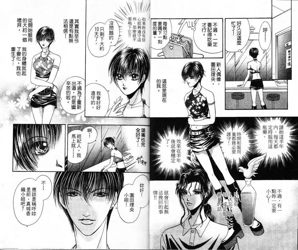 天使的靈藥,第01卷,第16张