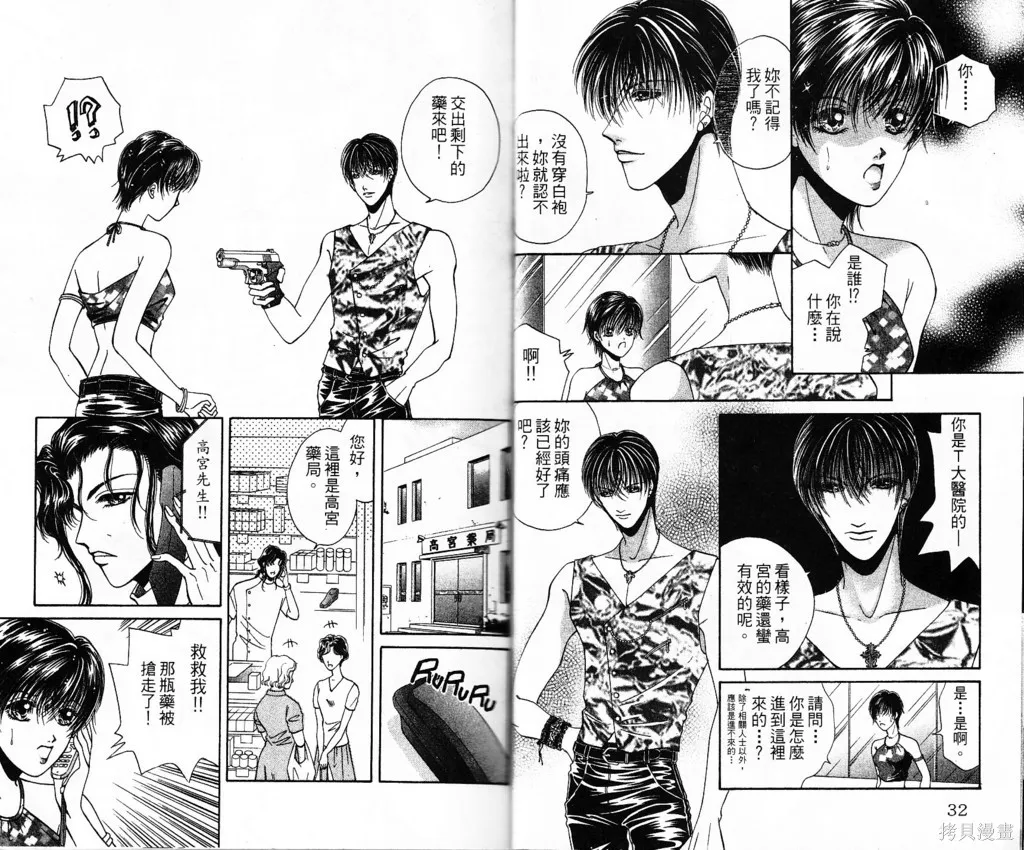天使的靈藥,第01卷,第17张
